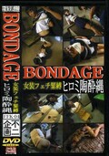 BONDAGE եҥƫ(DVD)(FFK-04)