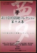 Ū䥳쥯载޽(DVD)(DPH-119)