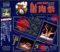 SM 縄ジャック　謝肉祭(DVD)(ADV-0066)