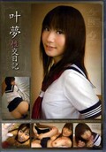 叶夢性交日記(DVD)(KIRI-042)