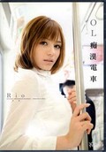 OL痴漢電車　Rio(DVD)(IPTD-767)