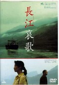 長江哀歌(DVD)(BCBF-3194)