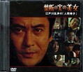 禁断の実の美女　江戸川乱歩の「人間椅子」(DVD)(KIBF-3062)