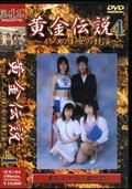  4 4ͤζ(DVD)(SOG-04)