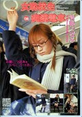 女恥校生痴漢電車　菅野つぼみ(DVD)(GLD-056)
