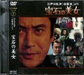 江戸川乱歩シリーズ 7　宝石の美女(DVD)(KIBF-3047)