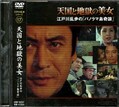 江戸川乱歩シリーズ 17　天国と地獄の美女(DVD)(KIBF-3057)