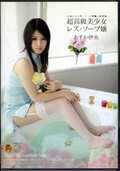 超高級美少女レズ・ソープ嬢　あすか伊央(DVD)(DVDES-089)