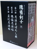 甦るヒーローライブラリー「隠密剣士 参」DVD-BOX　大瀬康一(DVD)(BFON0003)