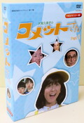 大場久美子の コメットさん HDリマスター DVD-BOX Part1(DVD)(BFTD-0062)