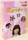 大場久美子の コメットさん HDリマスター DVD-BOX Part2(DVD)(BFTD-0063)