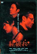紅破れ　渡辺裕之　柴田かよこ 他(DVD)(SDP-1115)