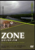 ZONE 存在しなかった命(DVD)(RAK-068)
