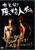 ȯϿͥ(DVD)(GPMD-01)