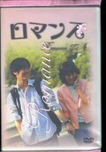 ロマンス　4枚組(DVD)(IMXVD-0001~7)