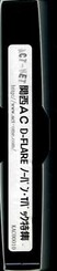 AC D-FLARE ΡѥTХåý(KAC00010)