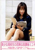 美少女高校生の危険な放課後　ミユキ(DVD)(SPD-103)