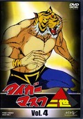 タイガーマスク二世 Vol.4(DVD)(DSZS07584)