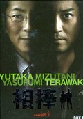 相棒 season 5 BOX II (DVD)(SD-F2586)