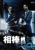 相棒 season 6 BOX I(DVD)(SDL-F4476)
