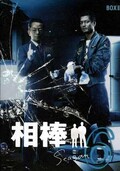 相棒 season 6 BOX II(DVD)(SDL-F4477)