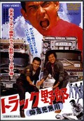 トラック野郎　御意見無用(DVD)(DUTD02092)