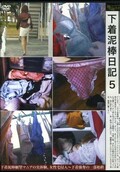 下着泥棒日記 5(DVD)(DSFG-35)