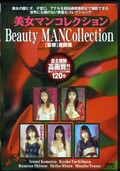 美女マンコレクション(DVD)(DVX-10)