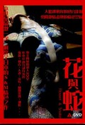 花興蛇(DVD)(PANDVD520329)