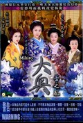 大奥　　蕾之亂(DVD)(PANDVD521236)