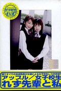 女子校生れず先輩と私　41(DVD)(XY-41D)