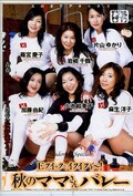 秋のママさんバレー(DVD)(JUSD-268)