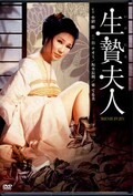 生贄夫人 谷ナオミ(DVD)(BBBN-2002)