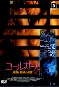 コールガール 実録!娼婦の痴態(DVD)(PBCD-026)