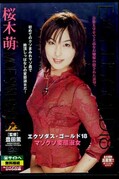 エクソダス・ゴールド 18　桜木萌(DVD)(DWS-18)