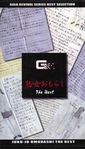 Ͻ餷 The Best(GSN-01)