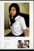 制服が似合う素敵な娘　4　長谷川あゆみ(DVD)(DVAA-088)