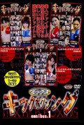 ミックスキックボクシング omnibus.1(DVD)(PMKO-01)
