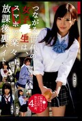 つながる世代の女子○生は、スマホで楽々放課後裏バイト(DVD)(GNE-200)