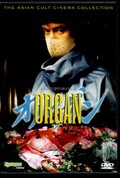 ORGAN(DVD)(SFD0006)