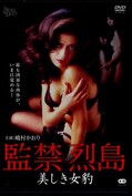 監禁烈島美しき女豹 嶋村かおり(DVD)(KSD-024)