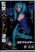 監禁スカトロ凌辱 樹花凛(DVD)(OPUD-201)