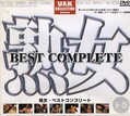ϽBEST COMPLETE (DVD)(UCJ-02D)