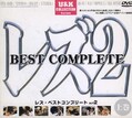 レズ2　BEST COMPLETE　上巻(DVD)(UCL-04D)
