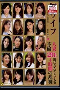 舞ワイフBEST6 〜セレブ倶楽部〜(DVD)(ARSO-17100)