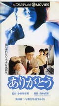 ありがとう 奥田瑛二 他(PCVGB-30316)