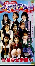 美少女学園クレープ きら目メモリアル(BU-10)