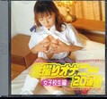 生撮りオナニー20連発　女子校生編(DVD)(NOV-2377)