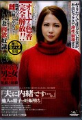 「夫に内緒です・・。」他人の精子で妊娠堕ち(DVD)(TIKF-031)