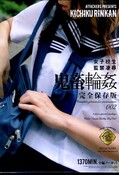 女子校生監禁凌辱 鬼畜輪姦 完全保存版002(DVD)(ATAD-086)